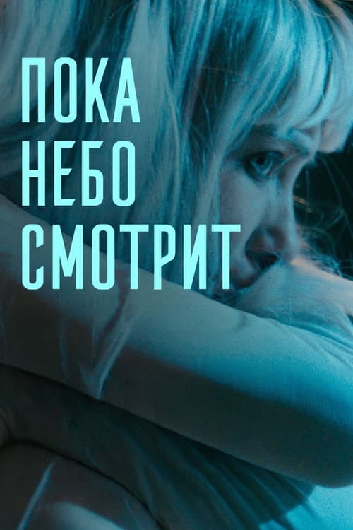 While the Sky is Watching poster
