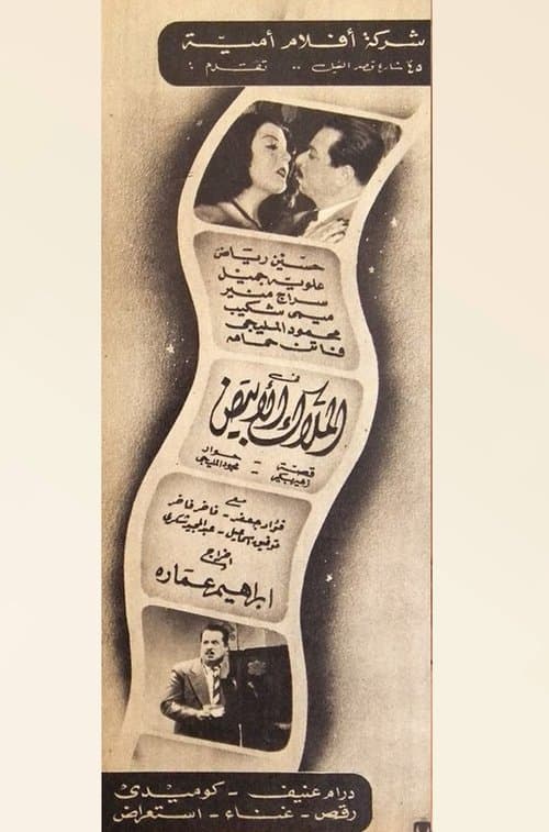 The white angel poster