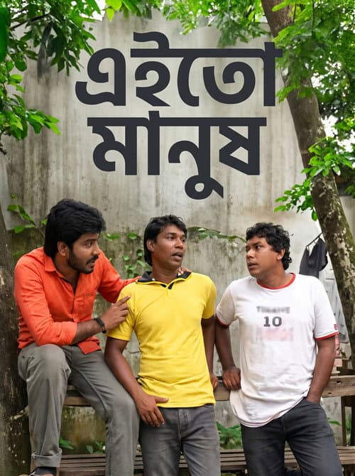 Ei To Manush poster