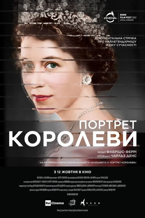 Portrait of the Queen poster