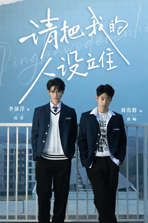 Please Hold On to My Character poster
