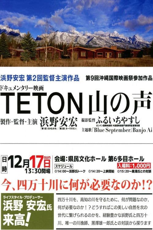 TETON 山の声 poster
