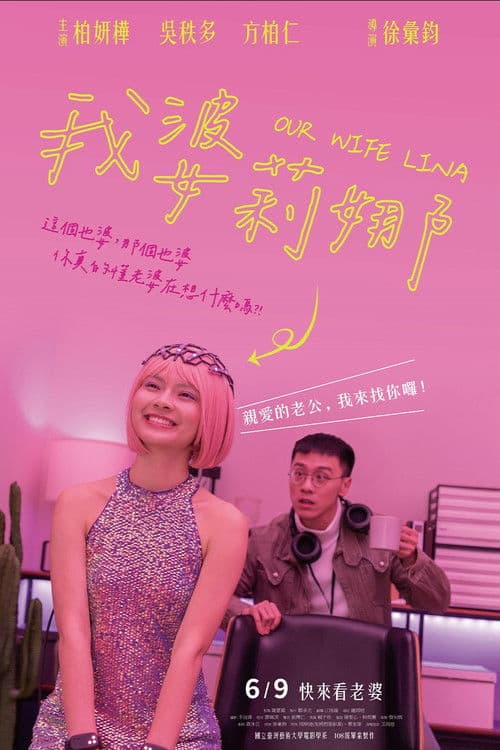 Our Wife Lina poster