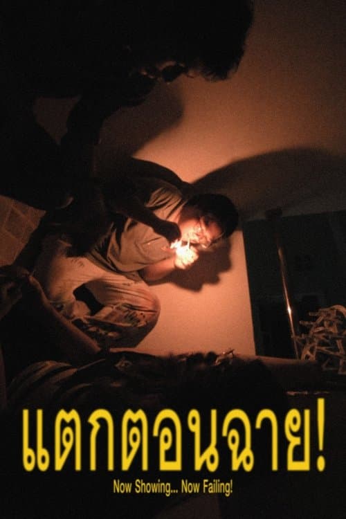 Now Showing... Now Failing! poster