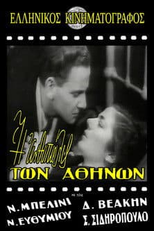 Η ανθοπώλις των Αθηνών poster