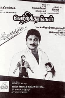 Vetrikkarangal poster