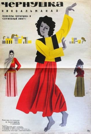 Гарача гыз poster