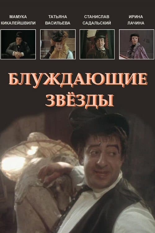 Wandering Stars poster