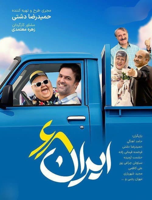 Iran 68 poster
