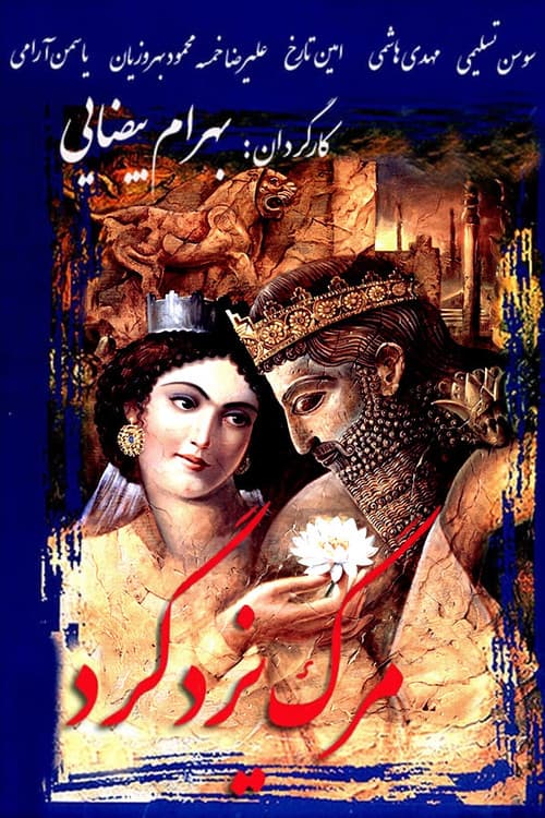 Death of Yazdgerd poster