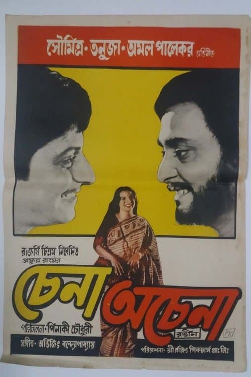 Chena Achena poster