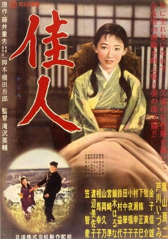 Forever, My Love poster