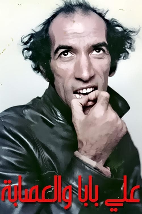 Ali Baba & The Gang poster