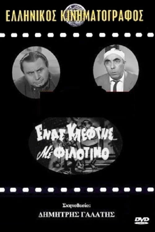 A Thief with Philotimo poster