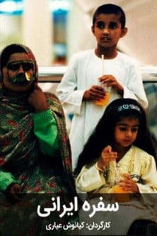 Iranian Spread poster