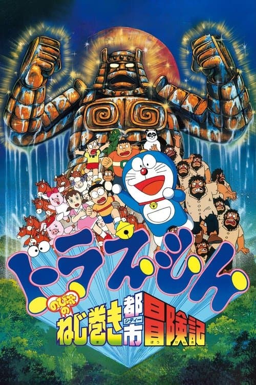 Doraemon: Nobita and the Spiral City poster