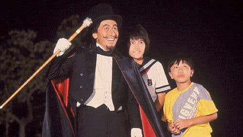 月曜ドラマランド 悪魔くん poster