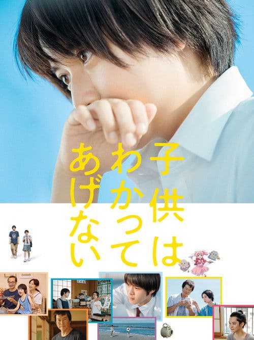 One Summer Story poster