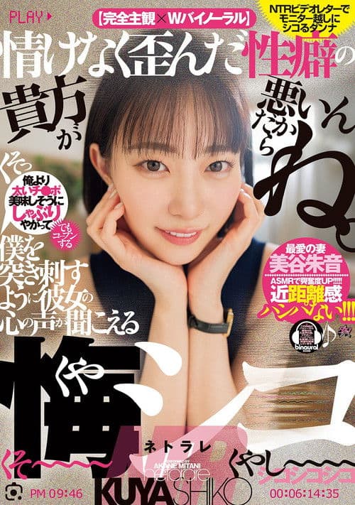 情けなく歪んだ性癖の貴方が悪いんだからね。僕を突き刺すように彼女の心の声が聞こえる悔シコNTR poster