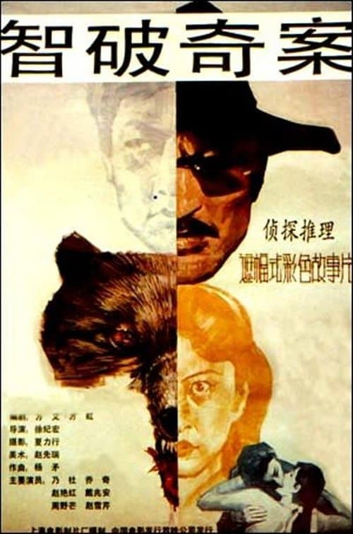 Zhi po qi an poster