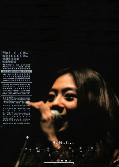 陳綺貞「太阳」巡迴演唱會 poster