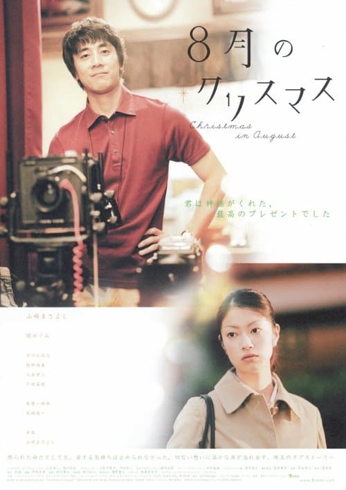 Christmas in August poster
