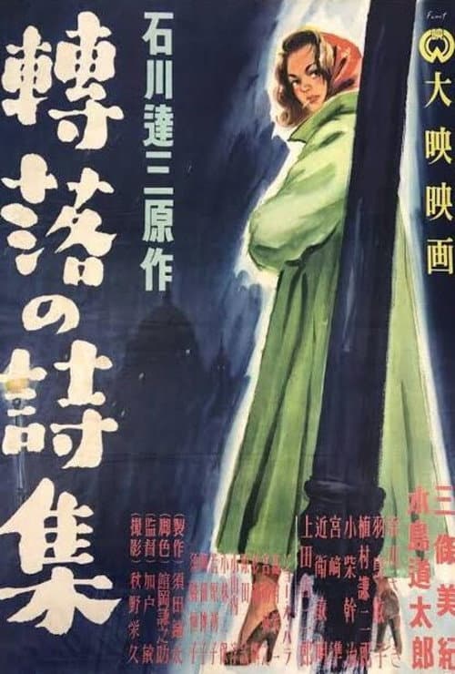 Tenraku no shishū poster