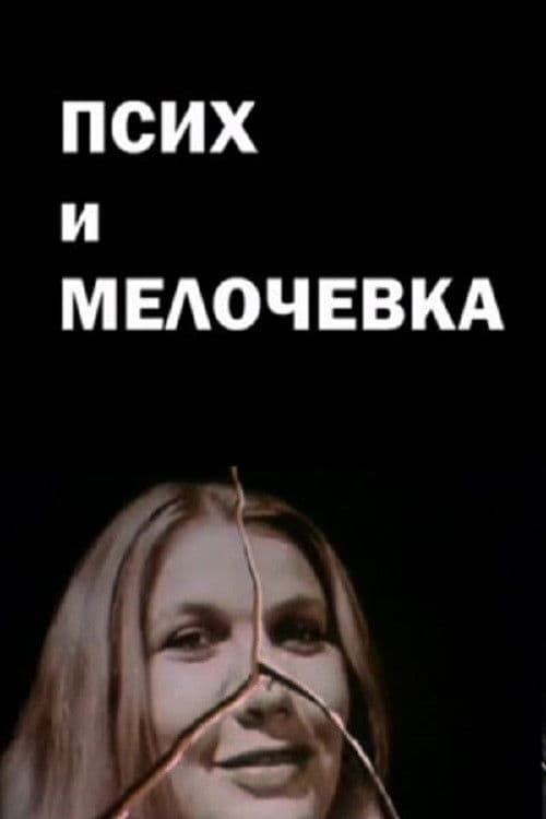 The Psycho and the Odds and Ends poster