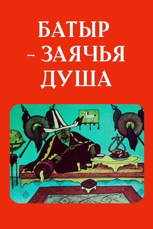 Batyr the Hare' Heart poster