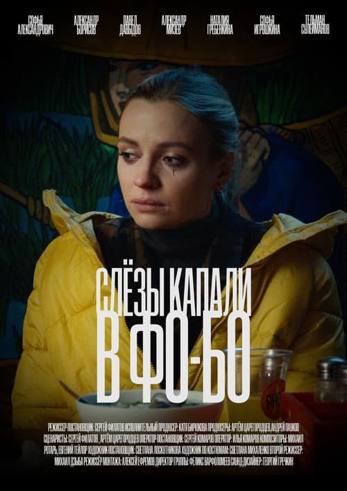 Tears Dripped Into the Fo-Bo poster