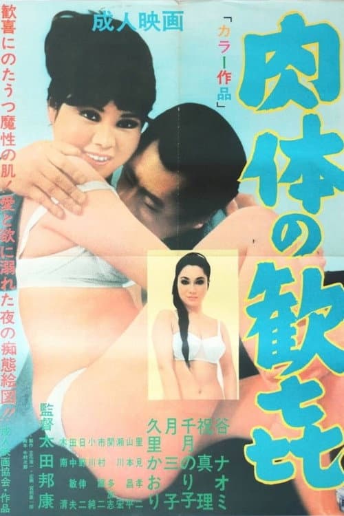 Joy of the Flesh poster
