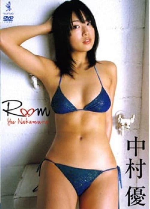 中村優 Room poster