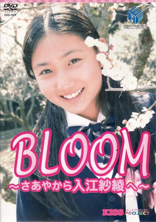 紗綾 BLOOM～さあやから入江紗綾へ～ poster