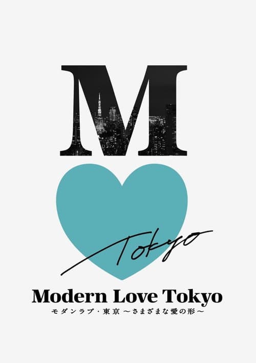 Modern Love Tokyo: He's Playing Our Song poster