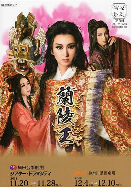 The Prince of Lan Ling -The General Who Was Too Beautiful- poster