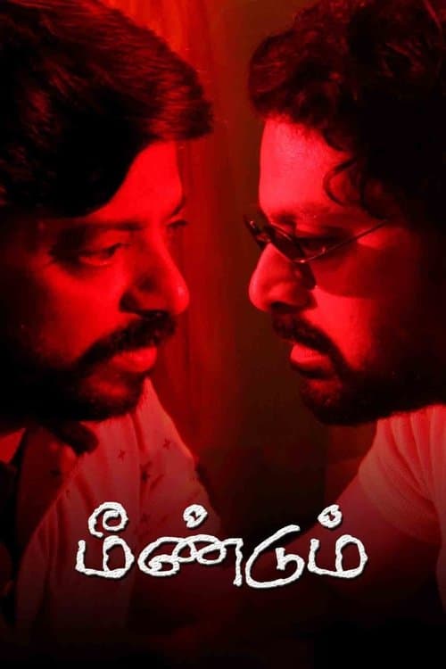 Meendum poster