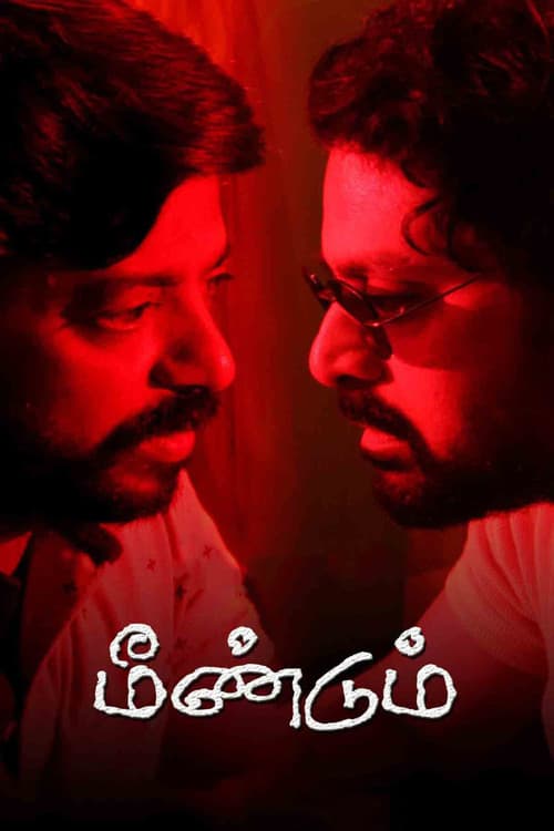 Meendum poster