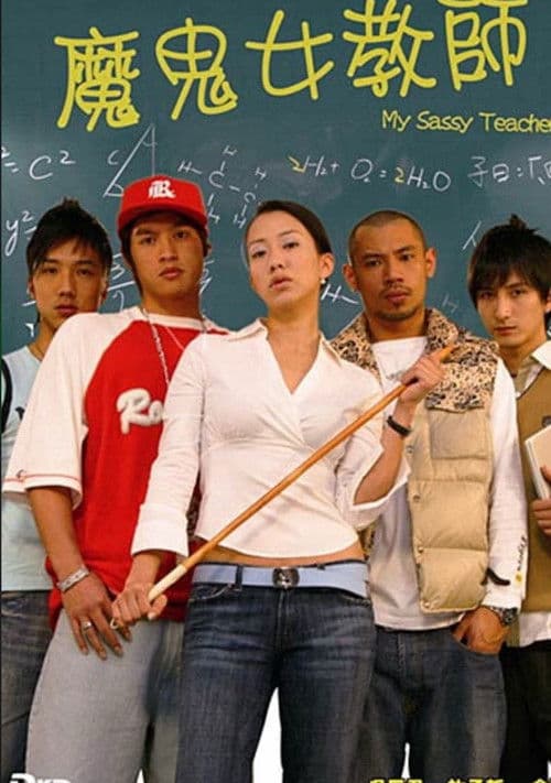 My Sassy Teacher poster