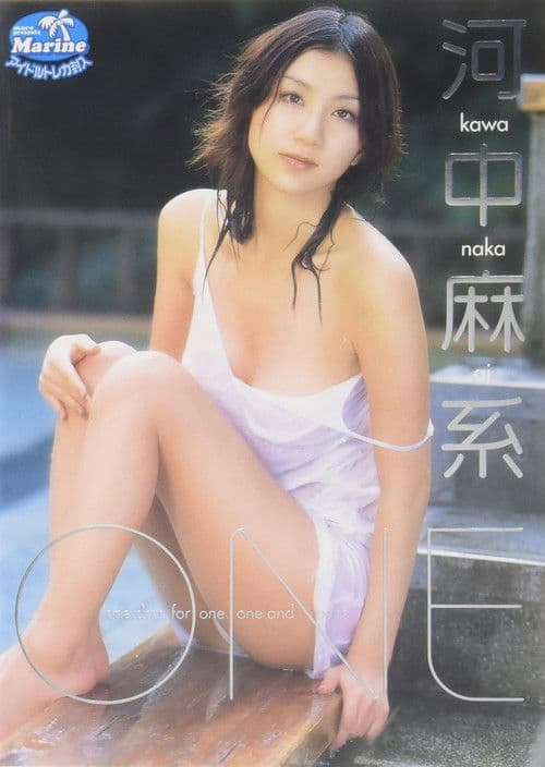 河中麻系 ONE poster