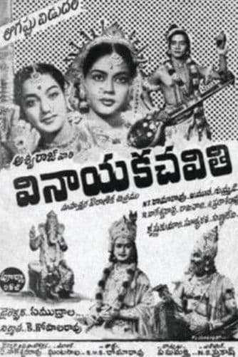 Vinayaka Chavithi poster