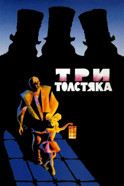 Three Fat Men poster
