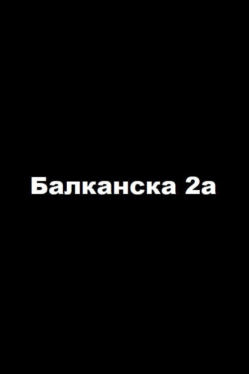 2a Balkanska Street poster
