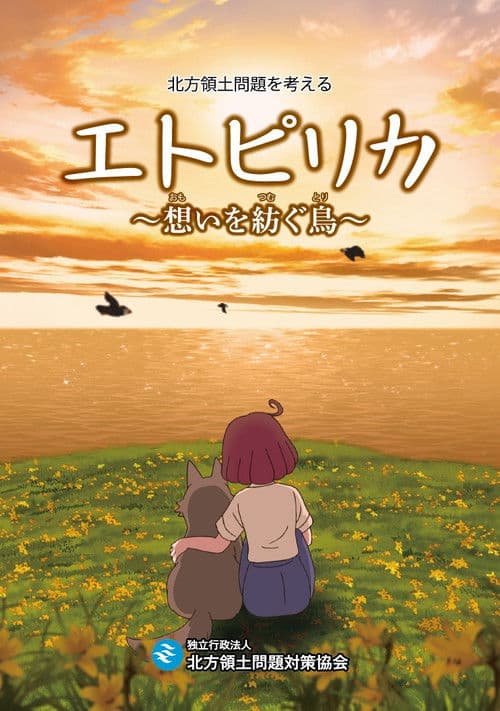 Etopirika: A Bird That Spins Thoughts poster