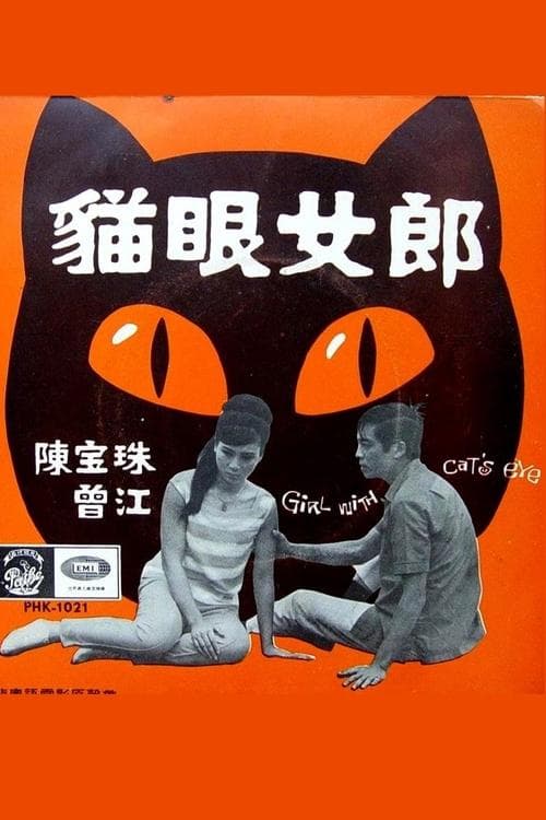 The Lady with a Cat's Eyes poster