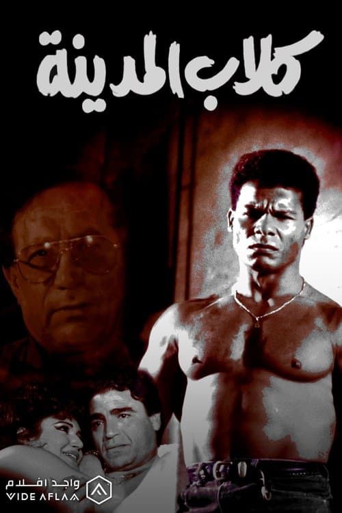 Kelab El Madina poster