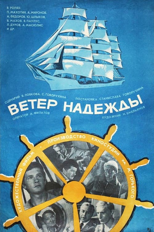 Wind of Hope poster