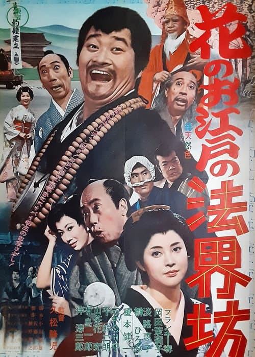 A Monk in the Big City of Edo poster