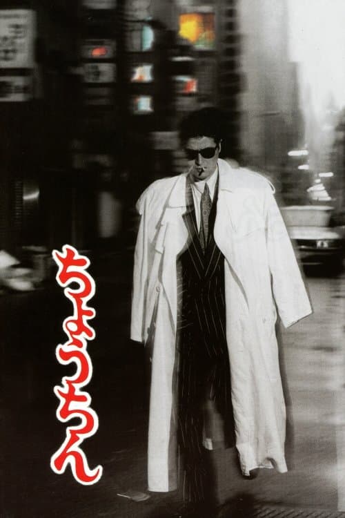 Paper Lantern poster