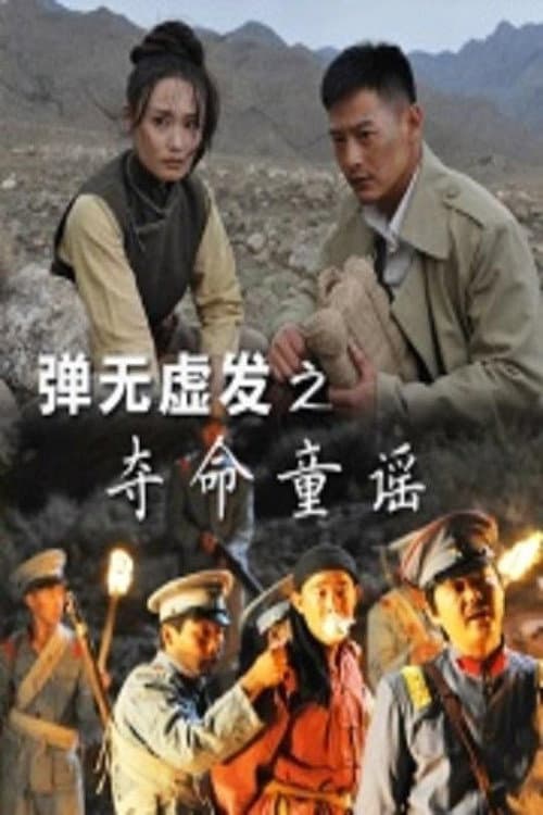 Battle: Killing Nursery Rhymes poster