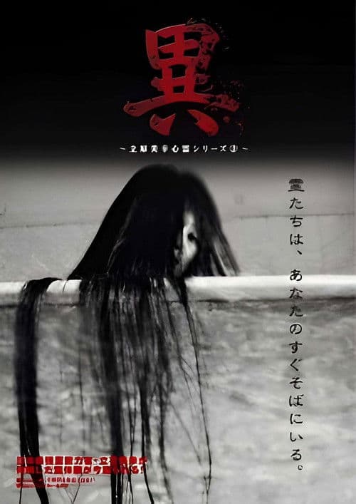 Miyuki Tachihara: Supernatural Series 3 poster